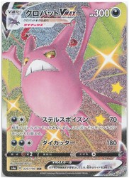 Crobat VMAX 320/190 Shiny Star V