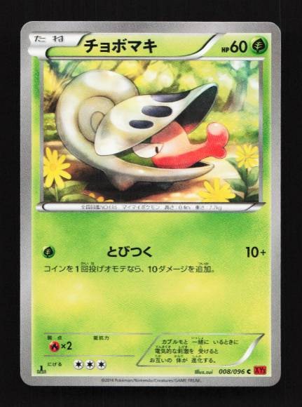 Shelmet 008/096 Rising Fist Japanese Pokemon Card TCG