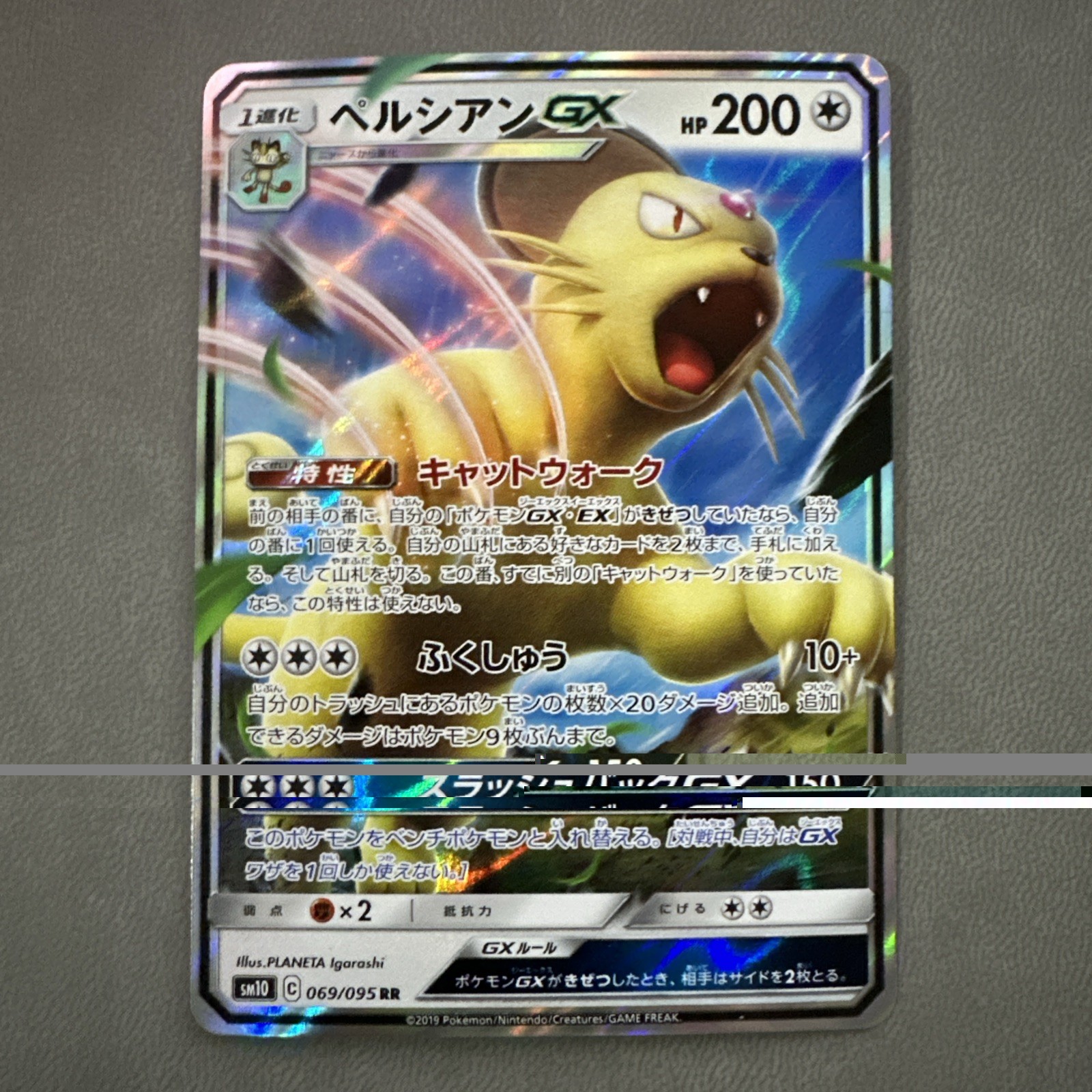 Persian GX 069/095 Sm10: Double Blaze Holo (Japanese)