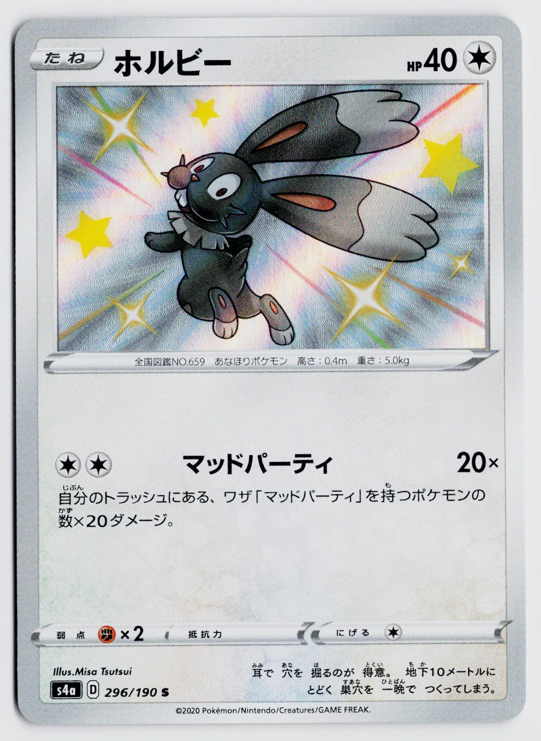 Bunnelby 296/190 S - S4a: Shiny Star V (Japanese) NM
