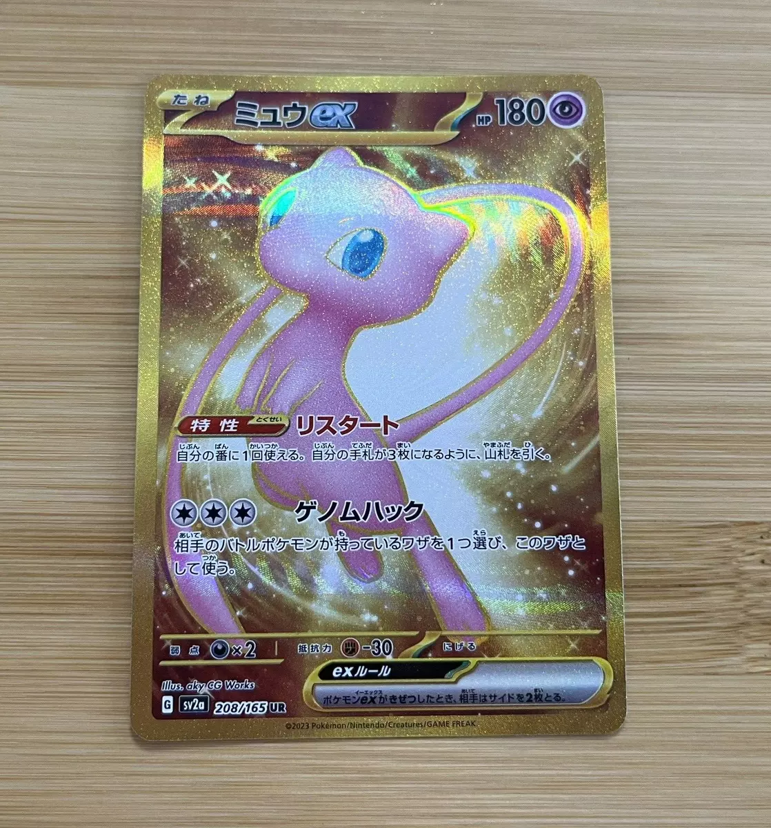 Mew ex 208/165 Pokemoncard151 - Pokemon Card Japanese