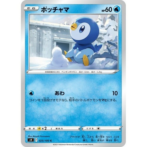 025-100-S9-B - Pokemon Card - Japanese - Piplup - C - 第 1/1 張圖片