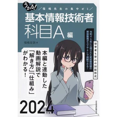 Ukuru Basic Information Engineer Exam Book 2024 Edition Educational Material For