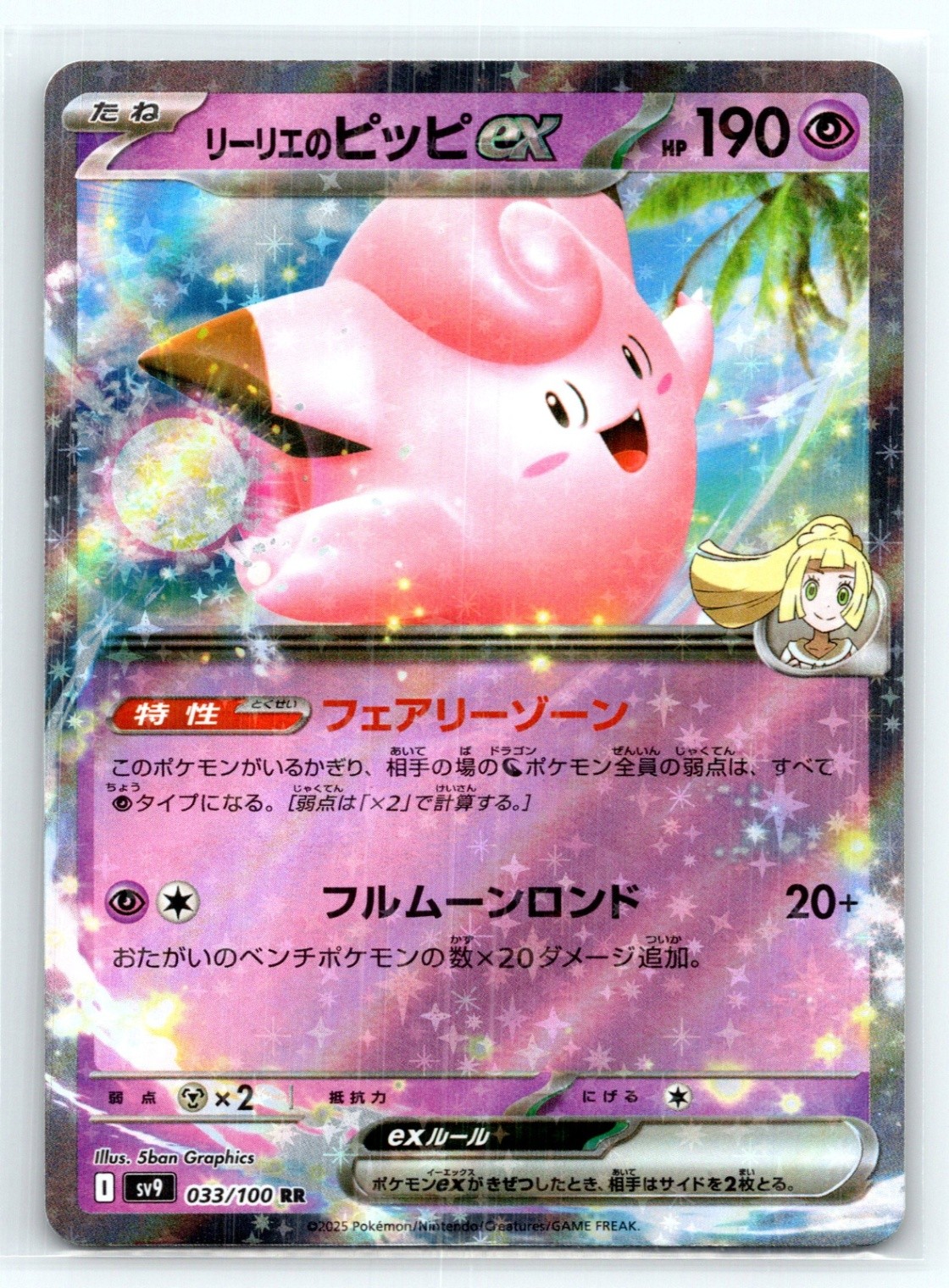 Pokemon NM Holo Lillie's Clefairy ex 033/100 Double Rare SV9: Battle Partners