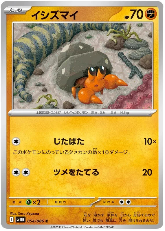 Dwebble Pokemon Black Bolt card Japanese 054/086