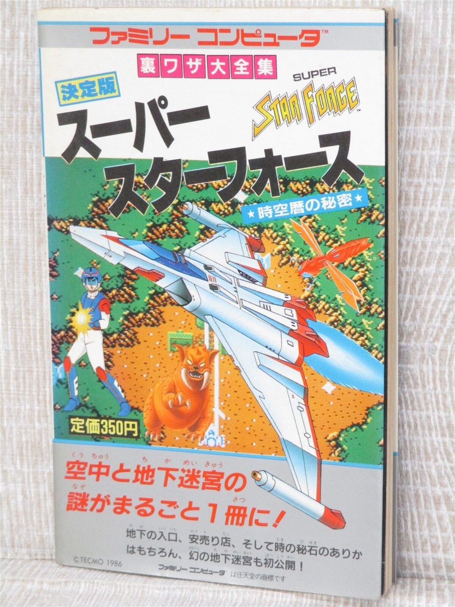 SUPER STAR FORCE Guide Nintendo NES Famicom Vtg Book 1986 Japan FM