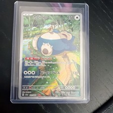 Snorlax - SV2a: Pokemon Card 151 181/165 Art Rare Holo NM