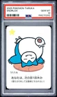 2025 POKEMON TARUKA SNORLAX PSA 10