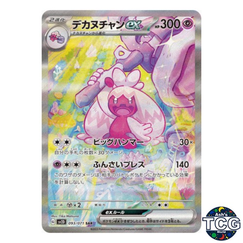 Tinkaton EX SAR 093/071 SV2D Clay Burst Pokemon Card Japanese