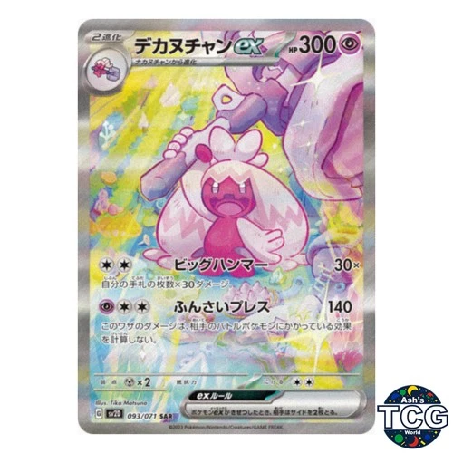 Tinkaton EX SAR 093/071 SV2D Clay Burst Pokemon Card Japanese
