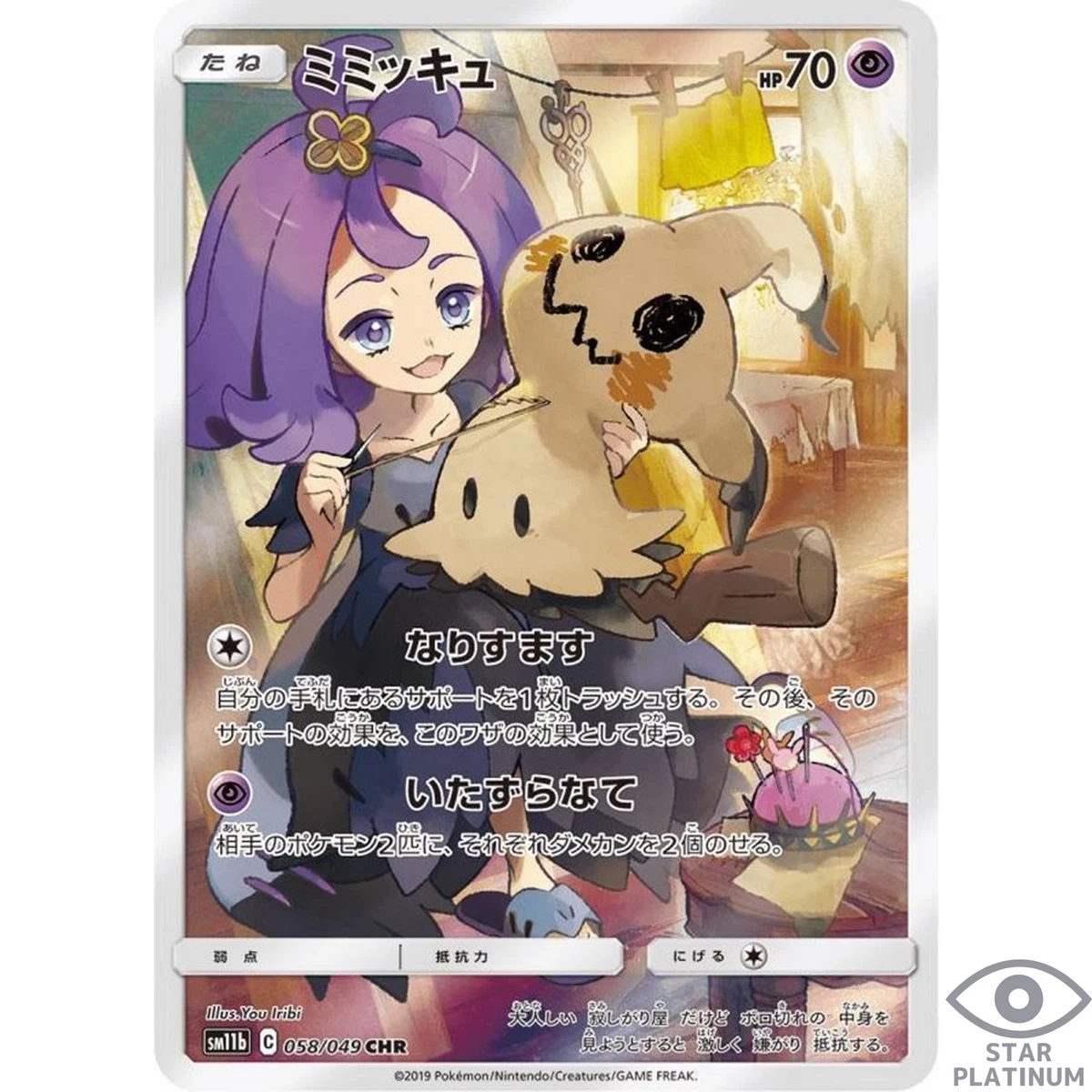 Mimikyu 058/049 Sm11b: Dream League for sale | eBay