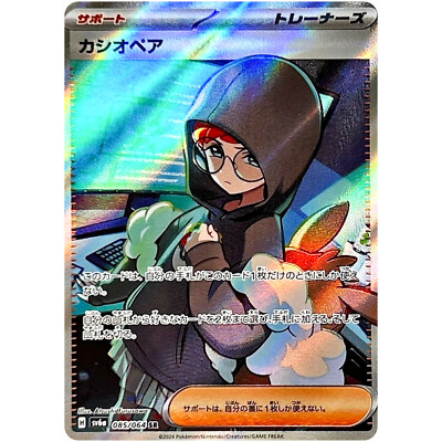 Cassiopeia SR 085/064 SV6a Night Wanderer - Pokemon Card Japanese | eBay