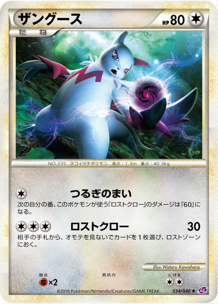 Zangoose 056/L-P LP: Legends Promos for sale | eBay