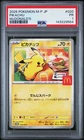 2025 POKEMON JAPANESE M-P PROMO MCDONALD'S #020 PIKACHU PSA 1