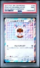 2017 POKEMON JAPANESE SM PROMO EEVEE MEGA CAMPAIGN PONCHO-WEARING EEVEE PSA 9