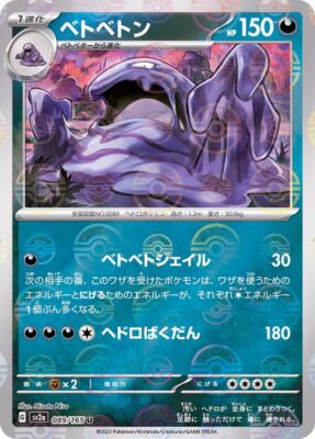 japanese muk pokemon card Muk - SV: Scarlet & Violet 151 [REVERSE HOLO]