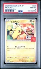 Pikachu 020/M-P Mcdonald's M-p Promo Pokemon Japanese PSA 8