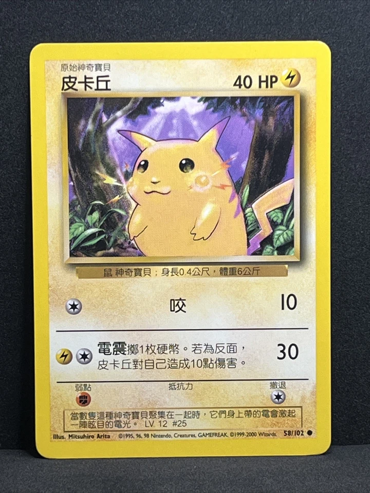 Chinese Pikachu Base Set 2000 Pokemon Card Super Rare Vintage - Image 2 of 4