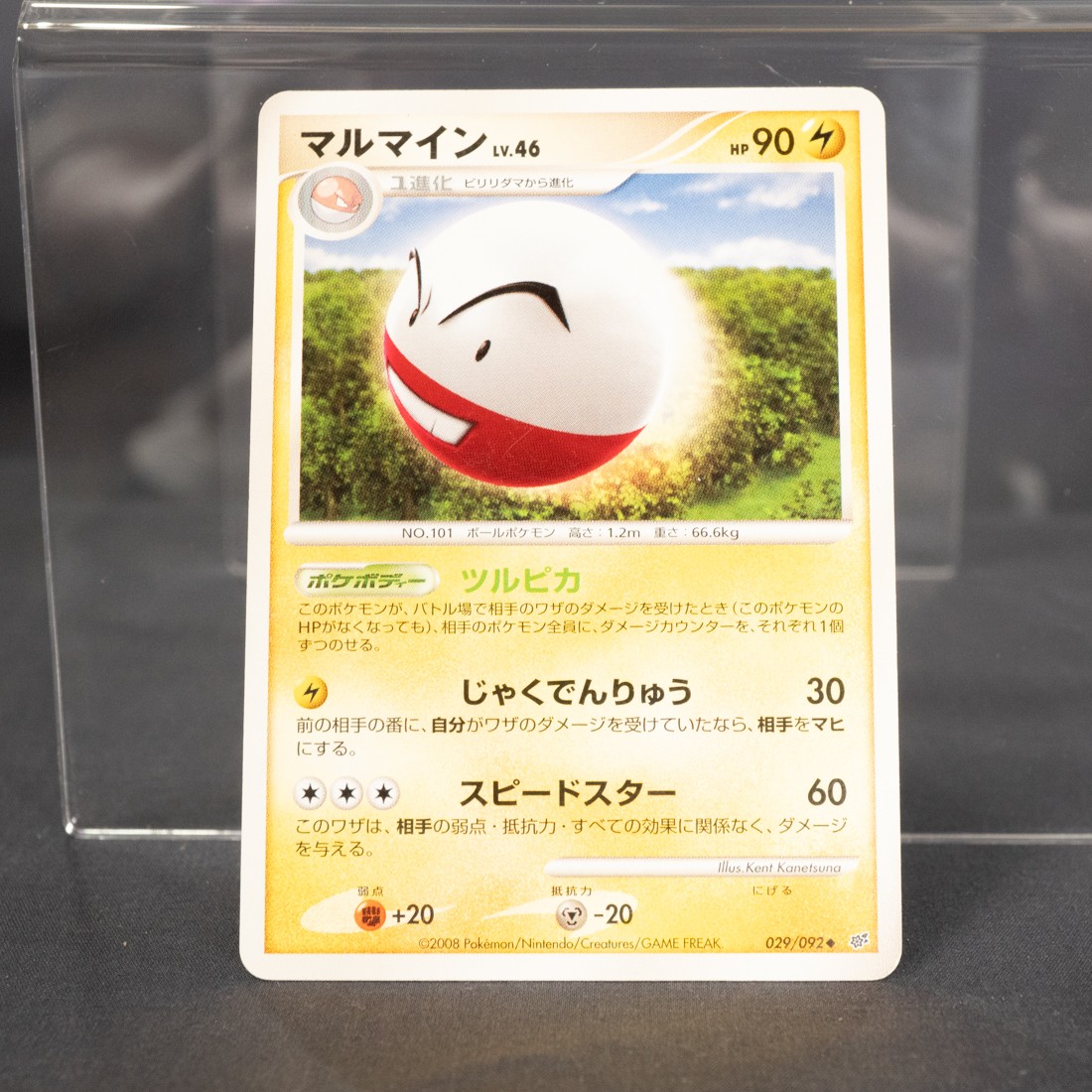 [MP] Electrode 029/092 2008  Pokemon Card TCG Japanese
