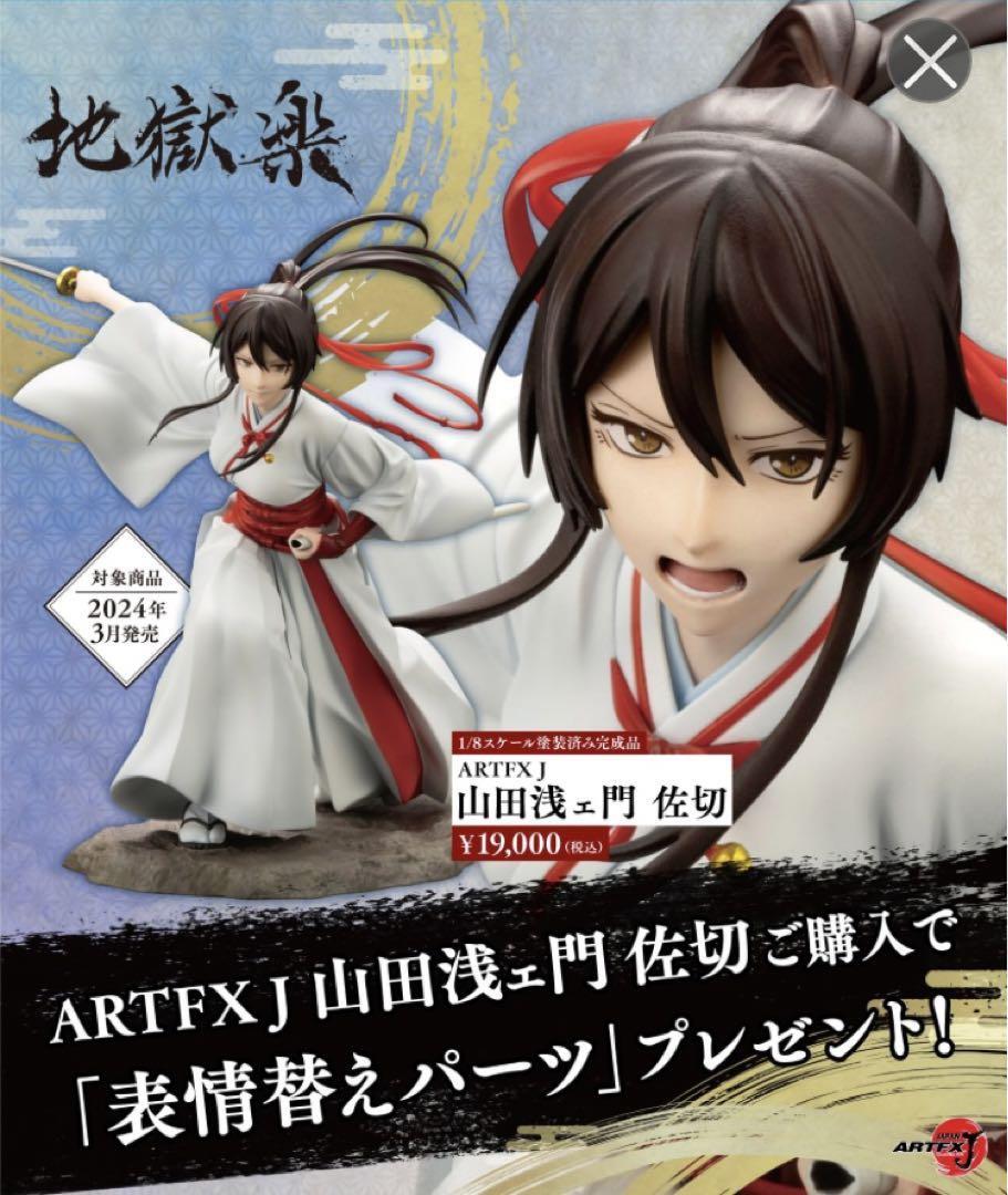 ARTFX J Hell's Paradise Jigokuraku Yamada Asaemon Sagiri 1/8