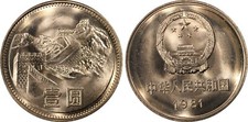未曾流通1981 中国硬币| eBay