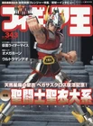 Figure King 343 Japanese Magazine Tokusatsu figure Saint Seiya Kamen Rider