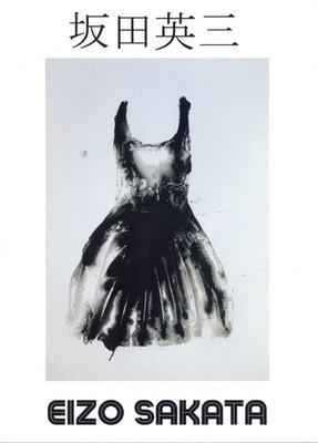 Large Postcard Eizo Sakata Ink from China Exhibition 2023