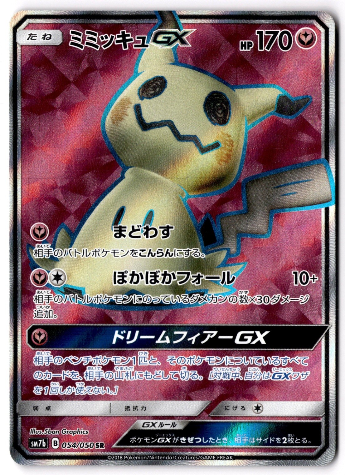 Mimikyu GX - Super Rare SM7b: Fairy Rise 054/050 NM