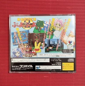 I'm sure... Sega Saturn Puyo Puyo 2