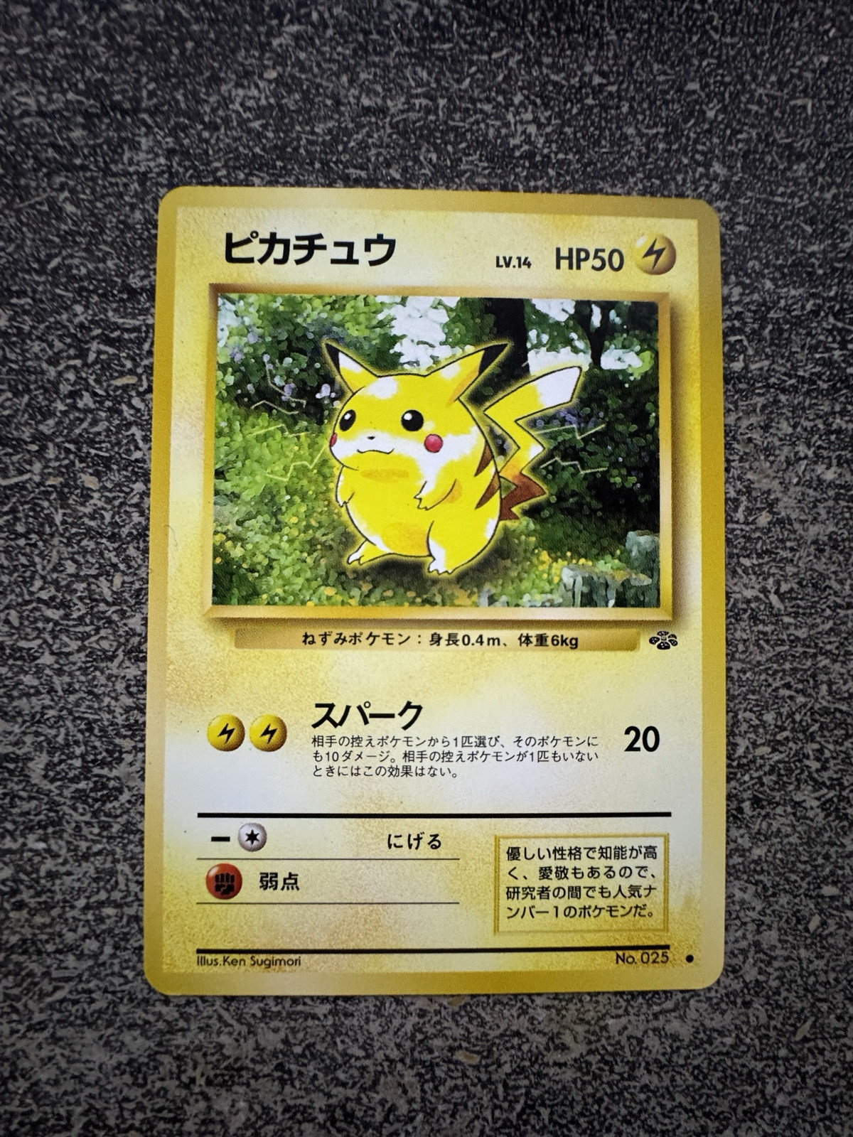 Pikachu 1997 Japanese Jungle #025 Base Price Guide - Sports Card