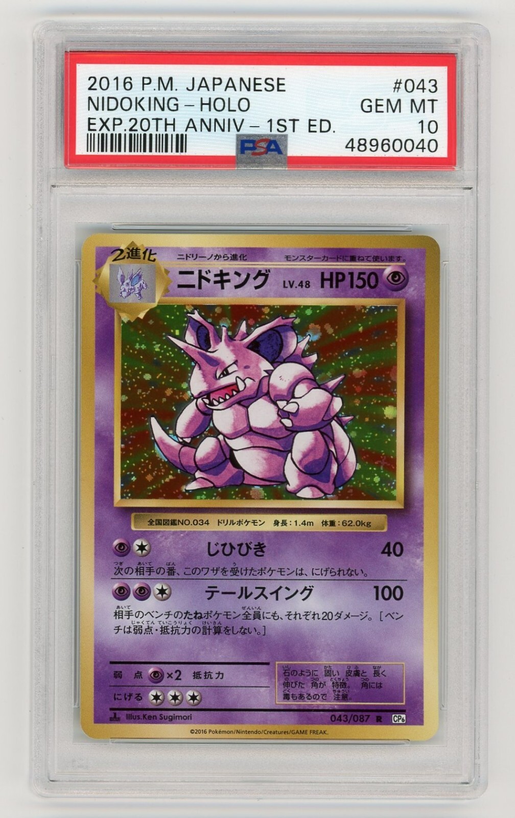 2016 Pokemon Japanese PSA 10 Nidoking Holo CP6 20th Anniversary 1st Ed 