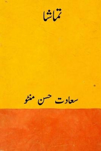 Tamasha ( Urdu Edition ) [Urdu] by Saadat Hasan Manto