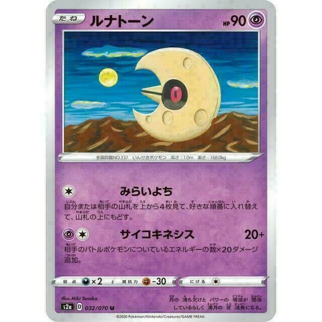 032-070-S2A-B - Pokemon Card - Japanese - Lunatone - U