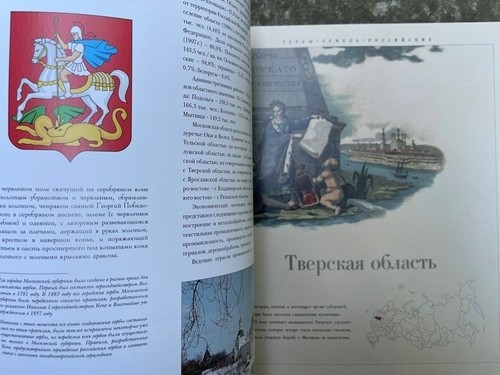 2002 RUSSIA Coats of Arms- Heraldry; Гербы Земель Российских- Геральдика RUSSIAN - Picture 12 of 16