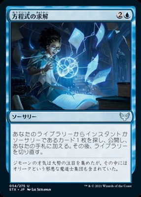 Solve the Equation (JA) STX Japanese NM MTG
