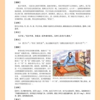 Chinese Traditional Book lun yu 论语全集完整珍藏版国学经典孔子原文