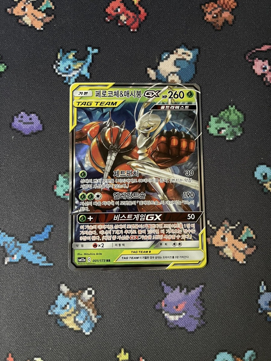 Pheromosa&BuzzwoleGXフルアートカード Gem Mint 10 2019 Pheromosa & Buzzwole GX PSA 10 SA - カルドバ