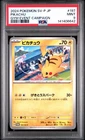 2024 POKEMON JAPANESE SV-P PROMO GYM EVENT CAMPAIGN #197 PIKACHU PSA 9