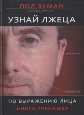 Find liar facial expressions Uznay lzhetsa po vyrazheniyu litsa 