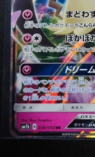 Mimikyu GX RR 038/050 Full Art - HOLO Near MINT Nintendo B