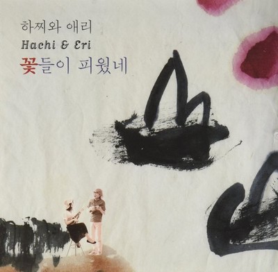 Hachi & Aeri Flower Bearing
