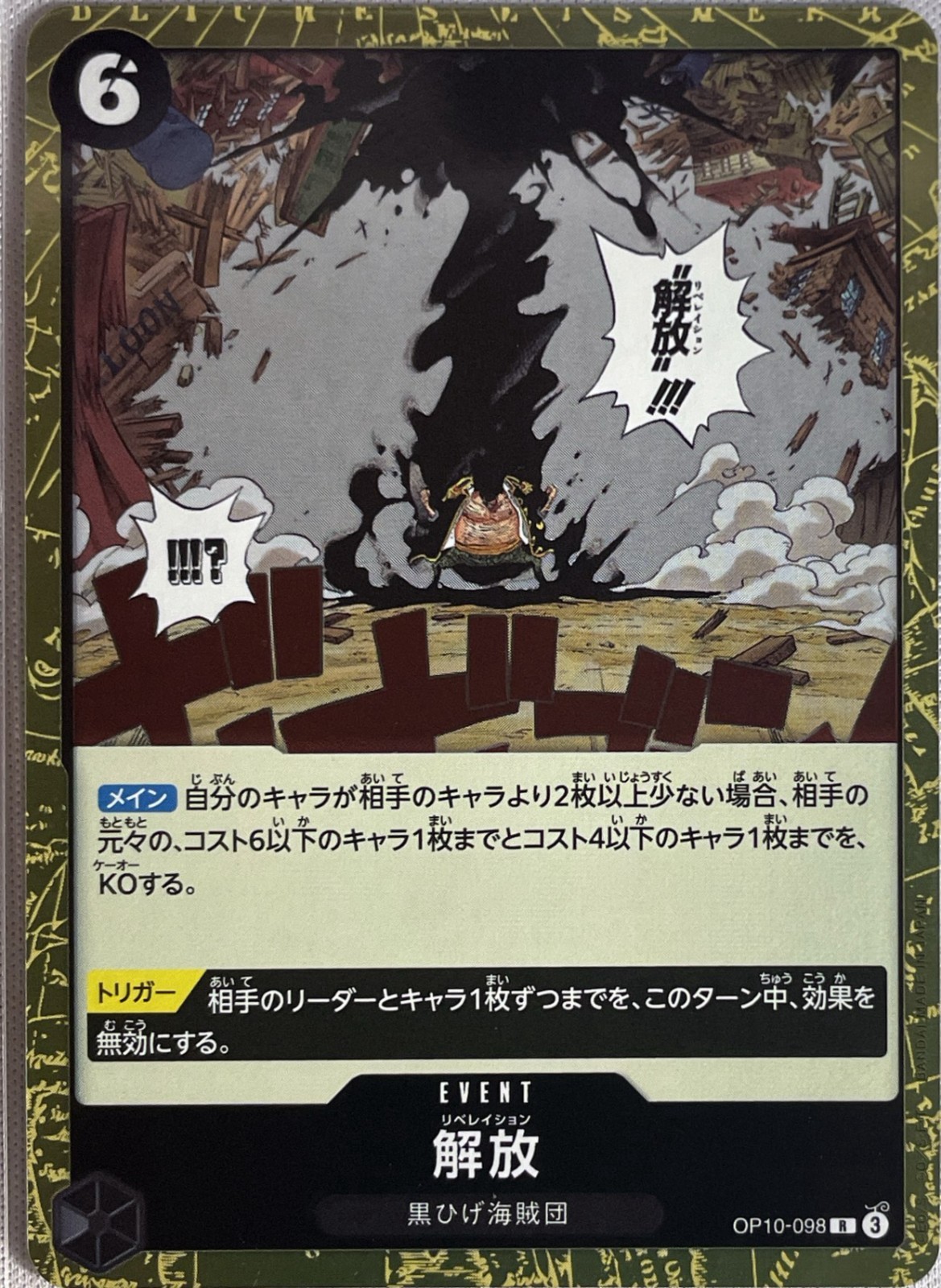 Liberation - Royal Blood (OP10-098) Japanese One Piece Card Game NM