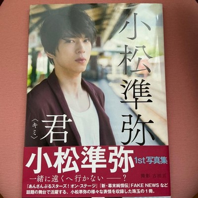 Junya Komatsu First Photo Book Kimi Japanese Actor Art Photography