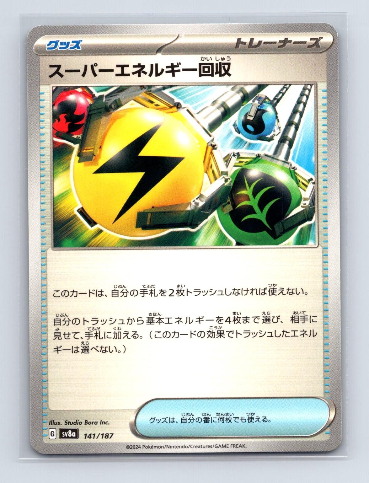 Superior Energy Retrieval 141/187 SV8a: Terastal Festival ex Pokemon Japanese NM