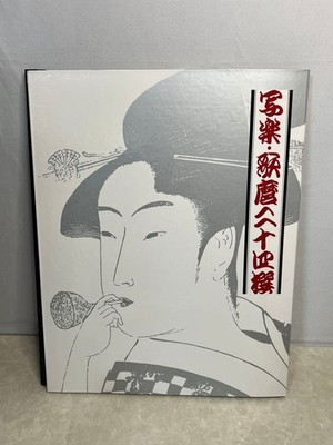 Ukiyo-e collection Sharaku Utamaro 24 selections