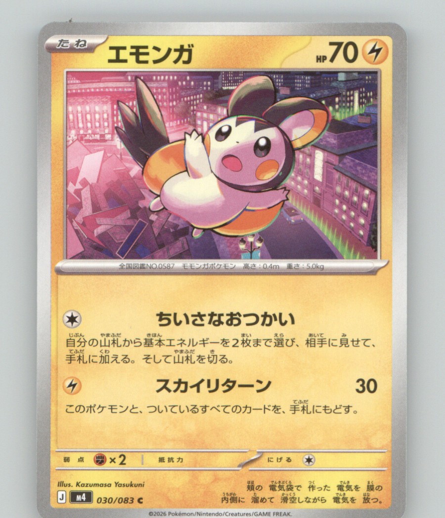 EMOLGA COMMON NINJA SPINNER POKEMON JAPANESE NEAR MINT