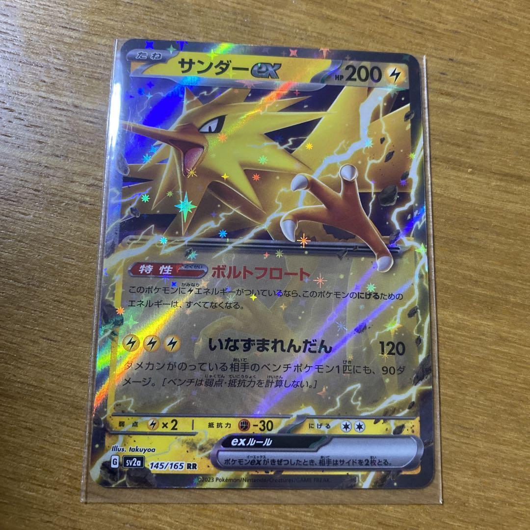 Zapdos ex RR 145/165 SV2a Pokémon Card 151 - Pokemon Card Japanese