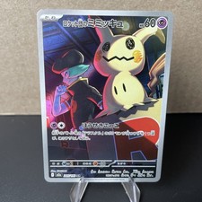 Team Rocket's Mimikyu 205/193 M2a: High Class Pack: Mega Dream Ex