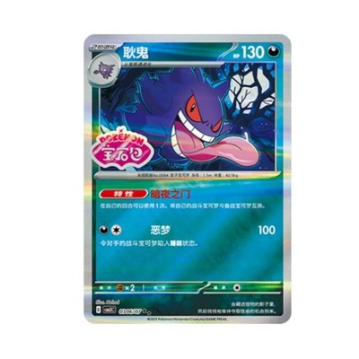 2025 Pokemon Chinese Gem Pack Vol.3 CBB3C Exclusive 7Pcs Gengar