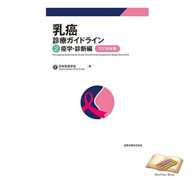 Buch Breast Cancer Treatment Guidelines Vol. 2: Epidemiologie und gebraucht